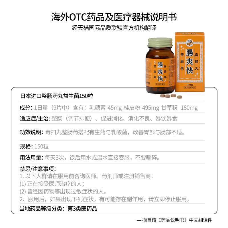 日本进口整肠药丸益生菌缓解便秘药 瑞欧佰药海外国际肠胃用药