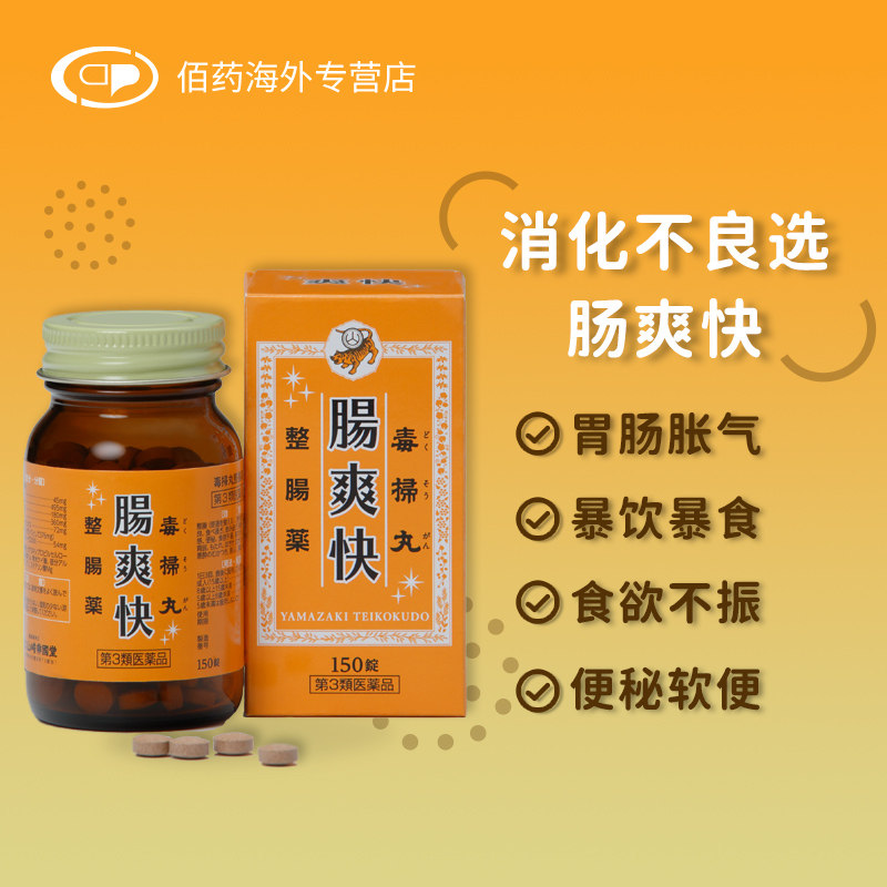 日本进口整肠药丸益生菌缓解便秘药 瑞欧佰药海外国际肠胃用药