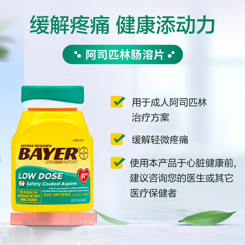 拜耳阿司匹林81mg低剂量进口肠溶片 瑞欧佰药海外国际解热镇痛用药