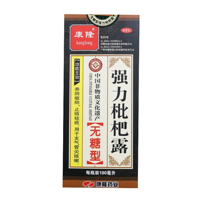 康隆强力枇杷露无糖型180ml*1瓶 都会好大药房感冒咳嗽