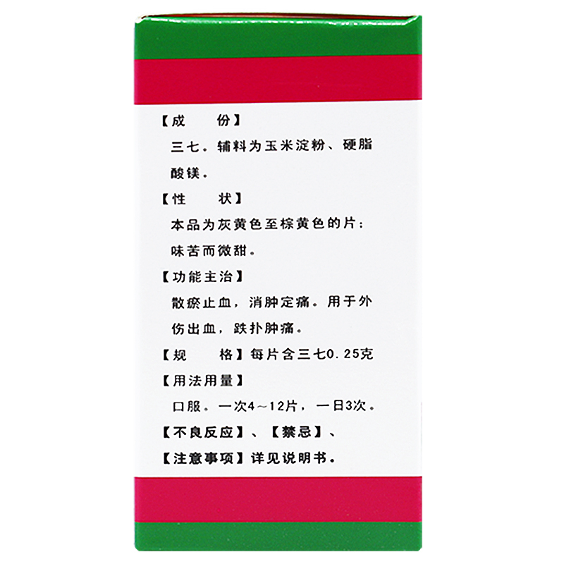蜀中 三七片 0.25g*40片*1瓶/盒 外伤出血跌扑肿痛