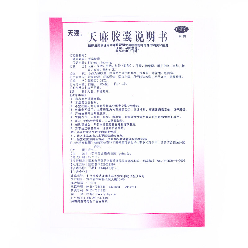  都会好大药房风湿骨外伤