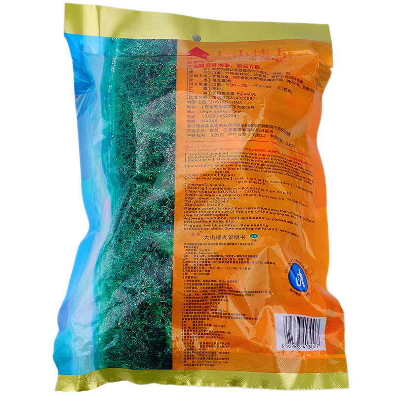 立效 大山楂丸 9g*40丸/袋 开胃消食用于食欲不振消化不良正品