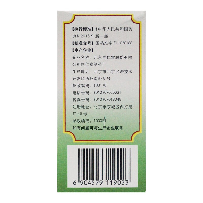 同仁堂 五子衍宗丸60g*1瓶/盒 补肾益精阳痿不育遗精早泄腰痛 - 图1