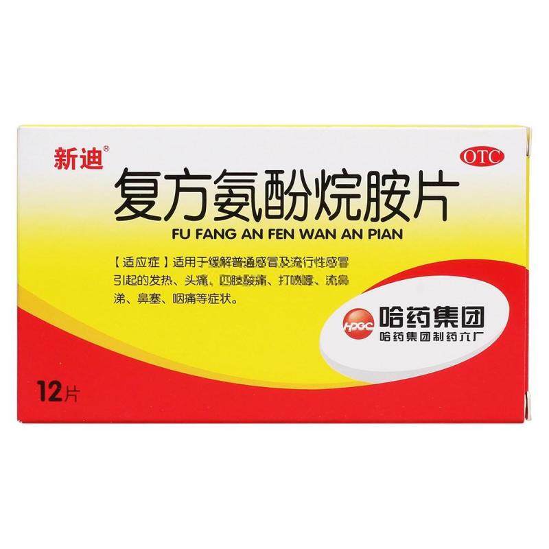 新迪复方氨酚烷胺片12片发热头痛 都会好大药房感冒咳嗽