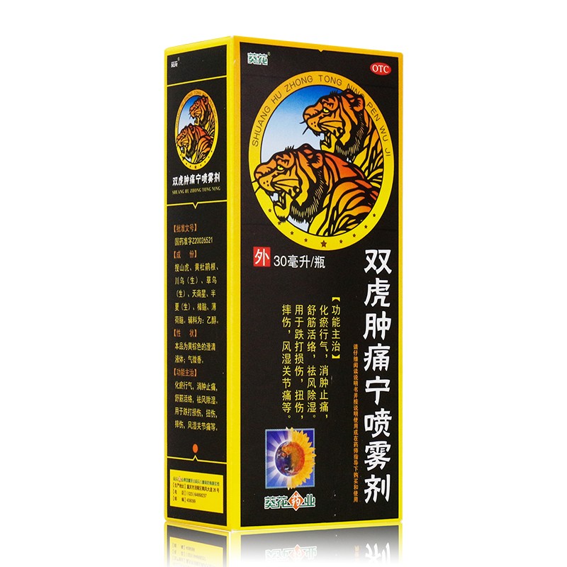 葵花 双虎肿痛宁喷雾剂30ml/盒 化瘀行气消肿止痛舒筋活络除湿 - 图0