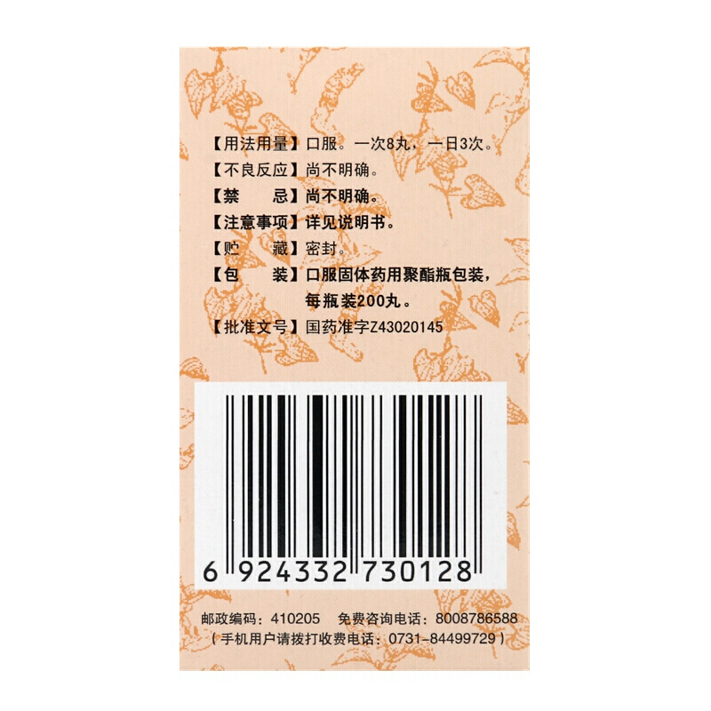 九芝堂 六味地黄丸 0.18g*200丸/盒 滋阴补肾头晕耳鸣腰膝酸软
