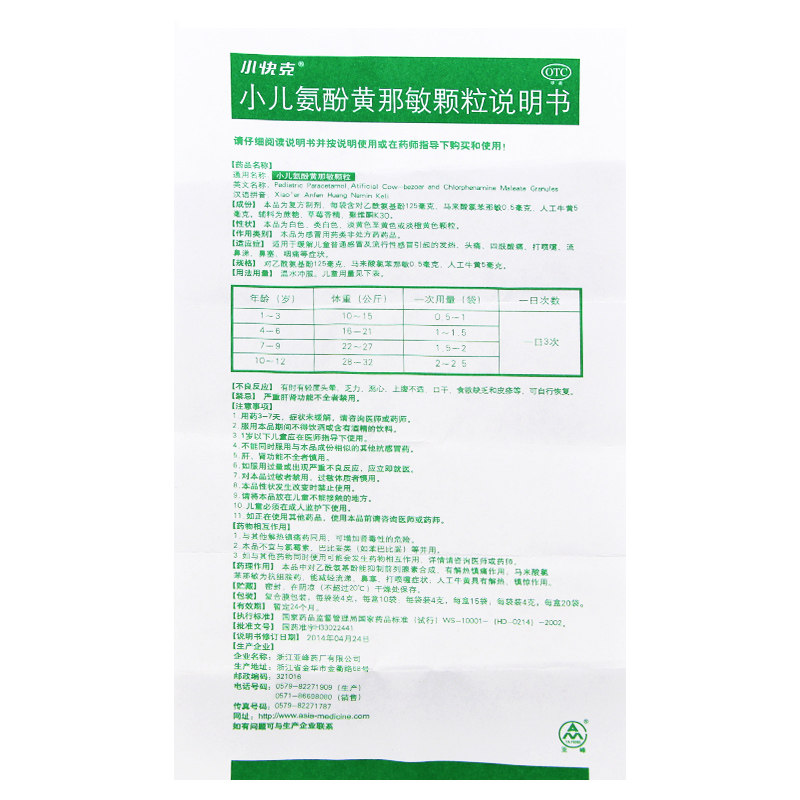 小快克小儿氨酚黄那敏颗粒4g*10的 都会好大药房小儿感冒