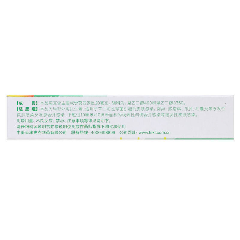 百多邦10g/盒正品莫匹罗星软膏 都会好大药房抗菌消炎