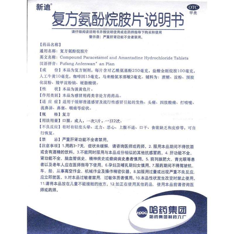 新迪复方氨酚烷胺片12片发热头痛 都会好大药房感冒咳嗽