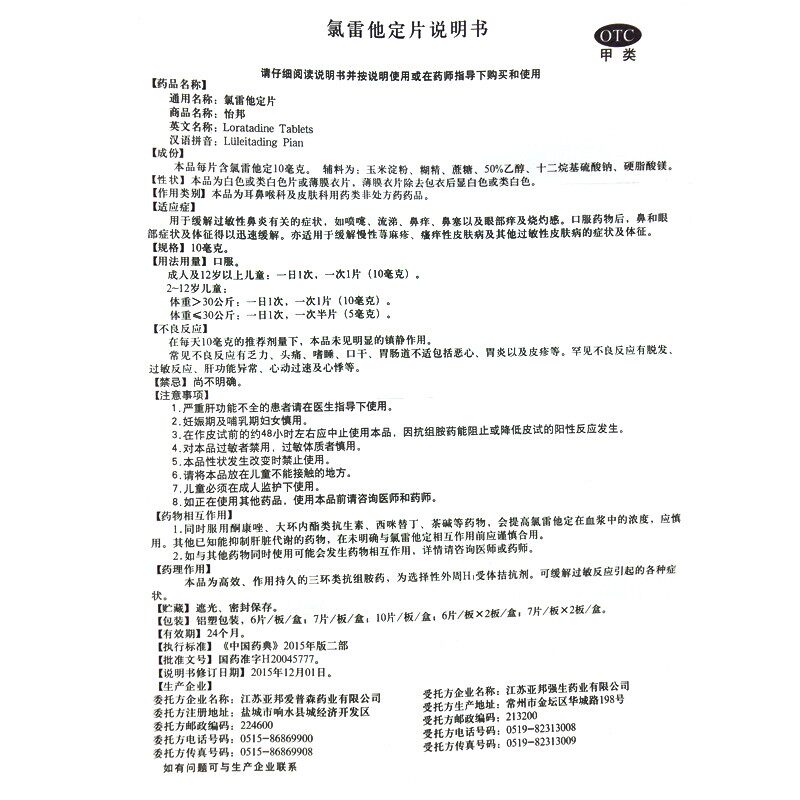 亚邦怡邦氯雷他定片10mg*/盒缓解 都会好大药房鼻
