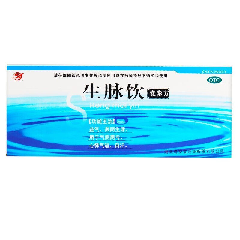济安堂 生脉饮(党参方) 10ml*10支/盒 用于气阴两亏心悸气短自汗