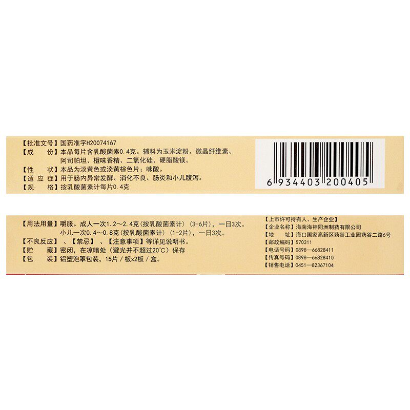  都会好大药房肠胃用药