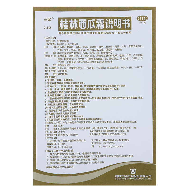 三金 桂林西瓜霜3.5g*1瓶/盒 清热解毒消肿止痛喉口糜咽喉肿痛 - 图3