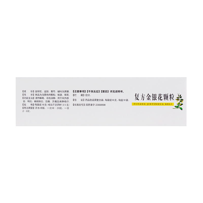 仁皇 复方金银花颗粒 10g*10袋/盒 清热解毒凉血消肿用于风热感冒