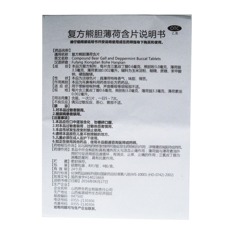 珍元32片/盒咽喉肿痛声音嘶哑正品 都会好大药房咽喉