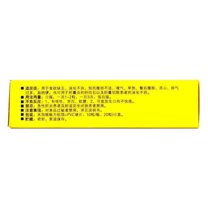 达吉20粒/盒复方消化酶胶囊 都会好大药房肠胃用药