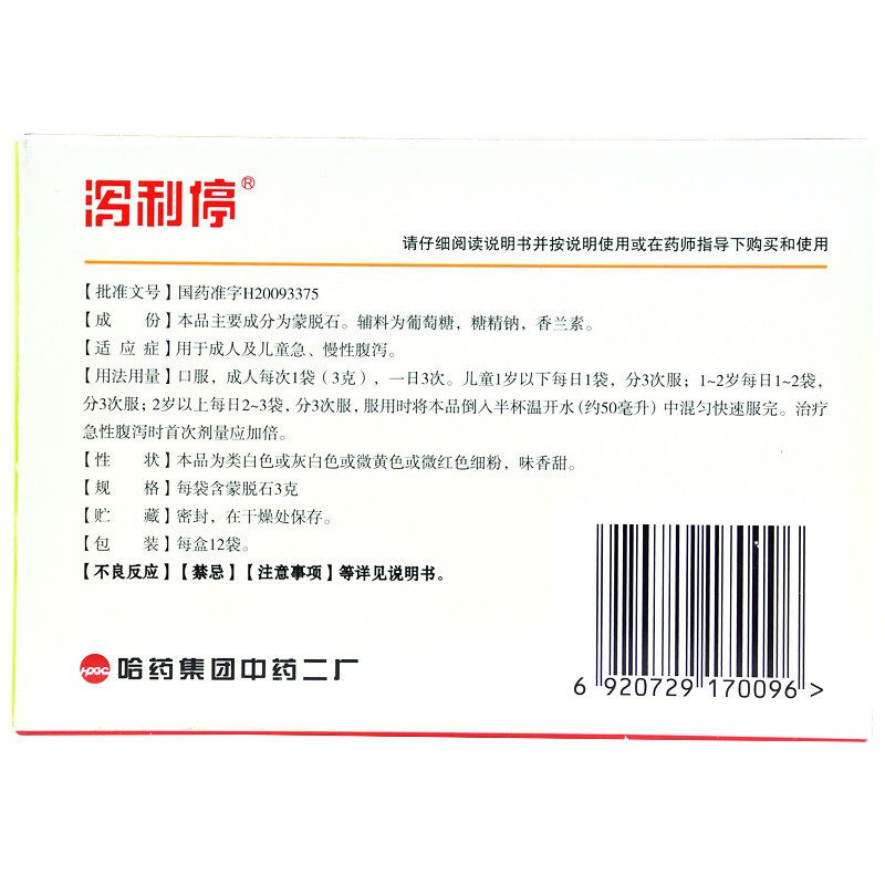  都会好大药房肠胃用药
