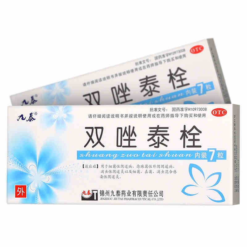 九泰 双唑泰栓 200mg:160mg:8mg*7粒/盒 细菌性念珠菌性阴道病 - 图2