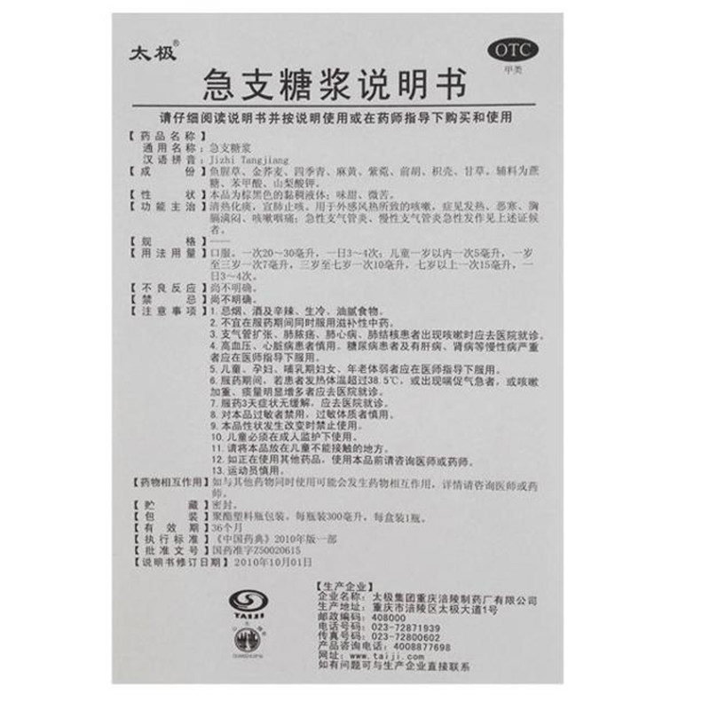  都会好大药房感冒咳嗽
