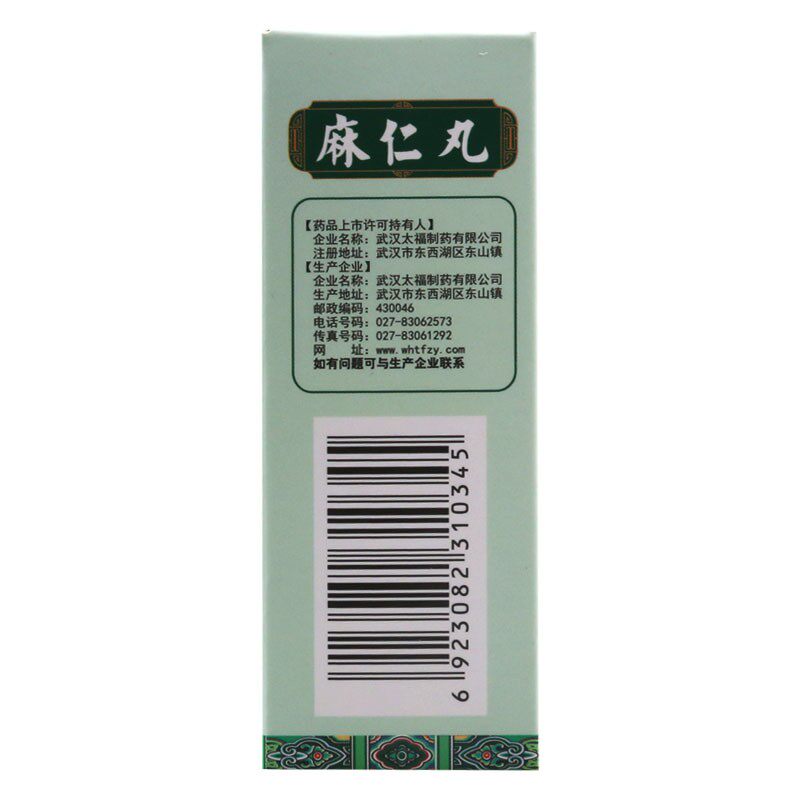 太福 麻仁丸 36g*1瓶/盒 润肠通便肠热津亏所致的便秘大便干结