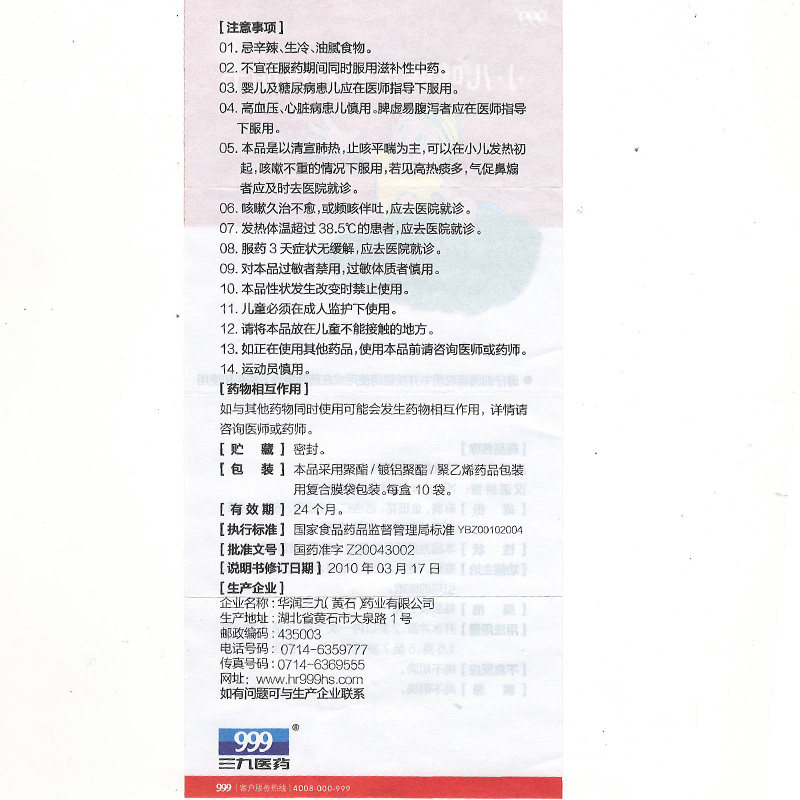 999小儿咳喘灵颗粒2g*10袋/盒 都会好大药房小儿感冒