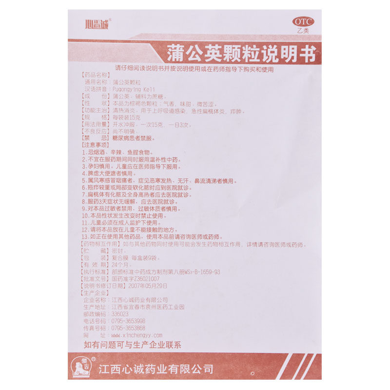  都会好大药房感冒咳嗽