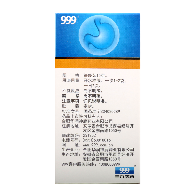 999 10g*6袋/盒养胃舒颗粒 都会好大药房肠胃用药