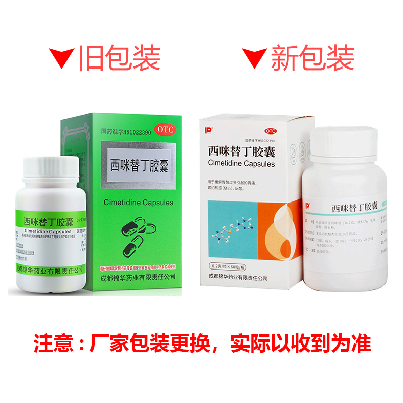 PUDA 西咪替丁胶囊 0.2g*60粒*1瓶/盒 缓解胃酸过多引起的胃痛 - 图0