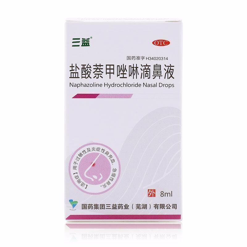 三益盐酸萘甲唑啉0.1%*8ml滴鼻液 都会好大药房鼻