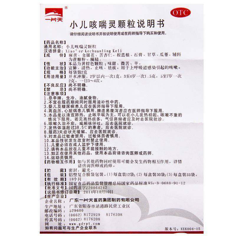  都会好大药房小儿感冒
