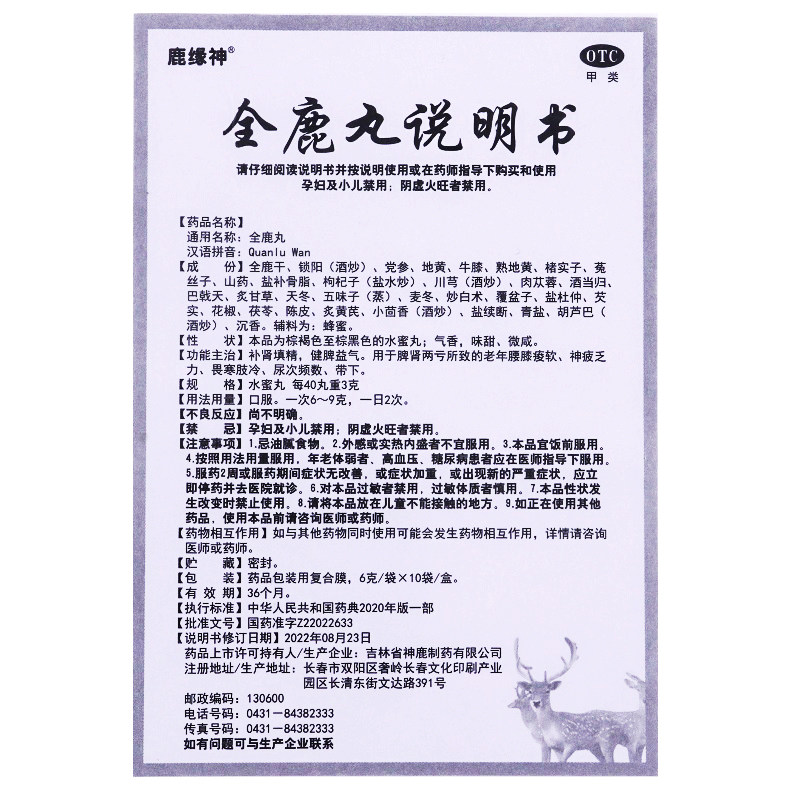 鹿缘神 全鹿丸 6g*10袋/盒(每40丸重3g) 补肾填精健脾益气神疲