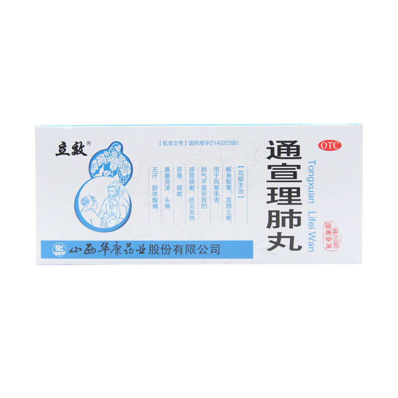 立效6g*10丸/盒通宣理肺丸 都会好大药房感冒咳嗽