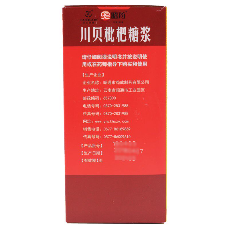 昭药200ml/盒痰热川贝枇杷糖浆 都会好大药房感冒咳嗽