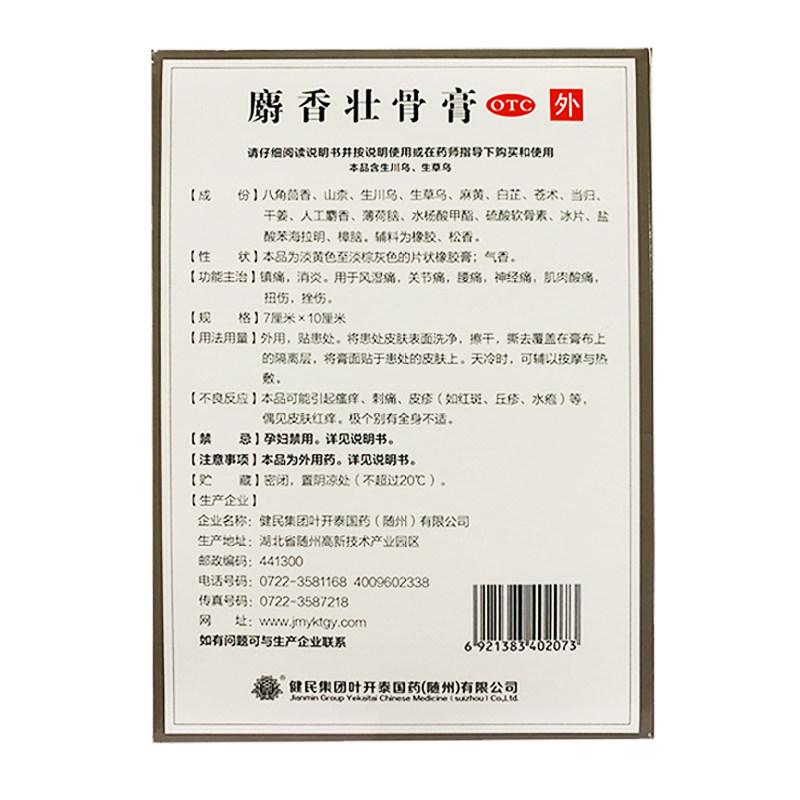  都会好大药房风湿骨外伤