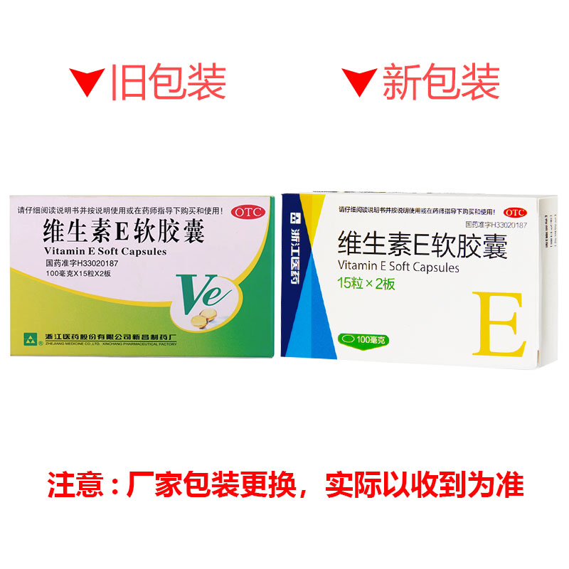来益 维生素E软胶囊 100mg*30粒/盒 心脑血管及习惯性流产不孕症