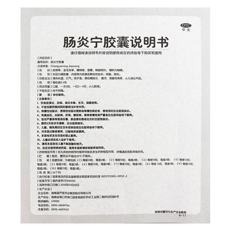  都会好大药房肠胃用药