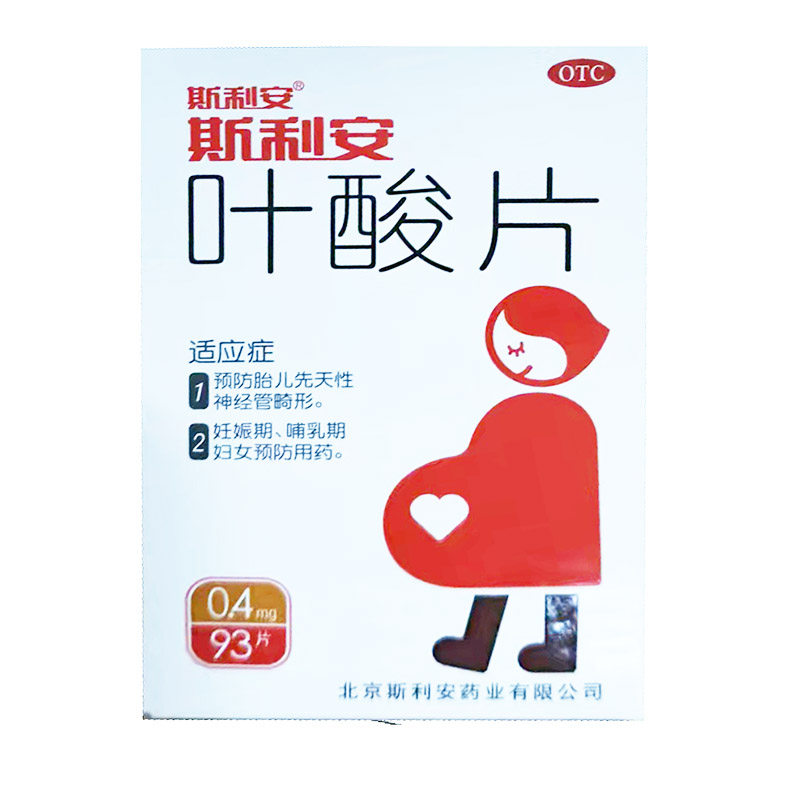 斯利安叶酸片0.4mg*93片胎儿先天性神经管畸形妊娠期哺乳期用药kj