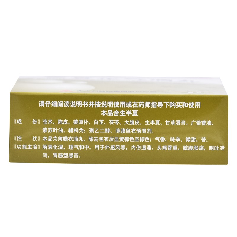 天士力藿香正气滴丸 2.6g*6袋/盒解表化湿理气和中头痛湿滞呕吐-图2