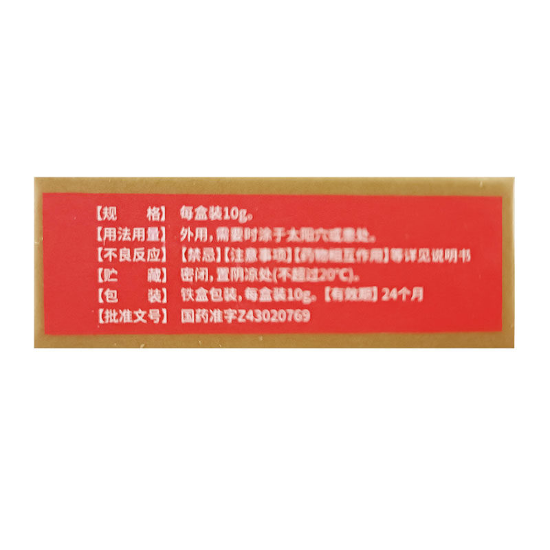 众益泰 清凉油 10g/盒 清凉散热醒脑提神止痒止痛晕车蚊虫叮咬,淘宝优惠券,粉丝福利购,淘宝优惠卷