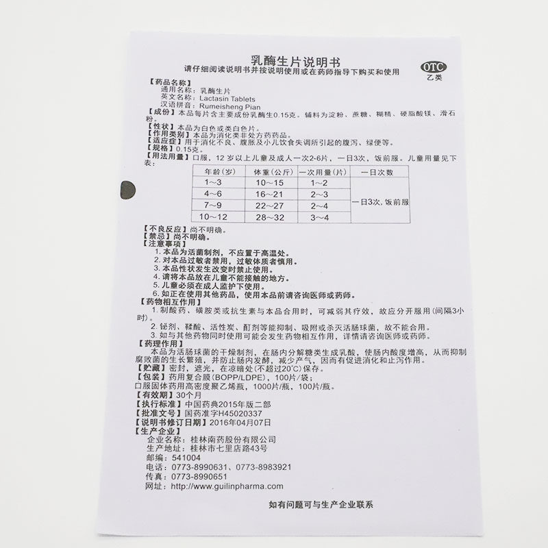  都会好大药房肠胃用药