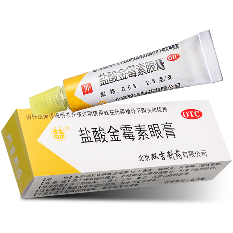 双吉 盐酸金霉素眼膏 2.5g*1支/盒 细菌性结膜炎麦粒肿眼睑炎正品 - 图3