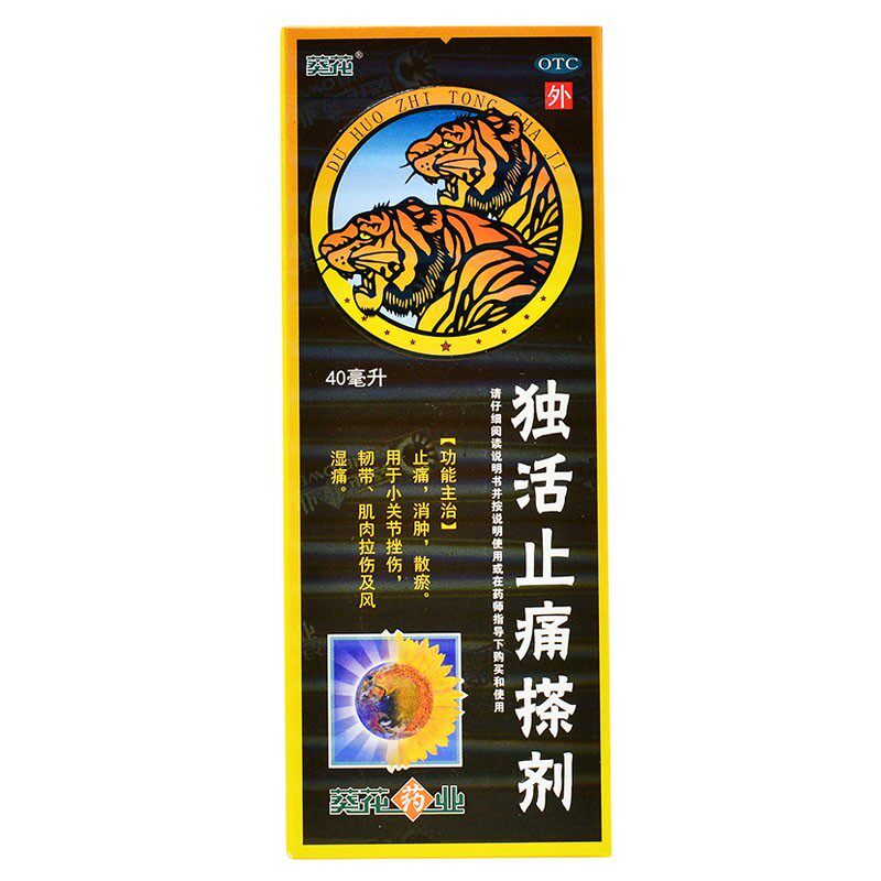 葵花40ml止痛消肿关节独活止痛搽剂 都会好大药房风湿骨外伤