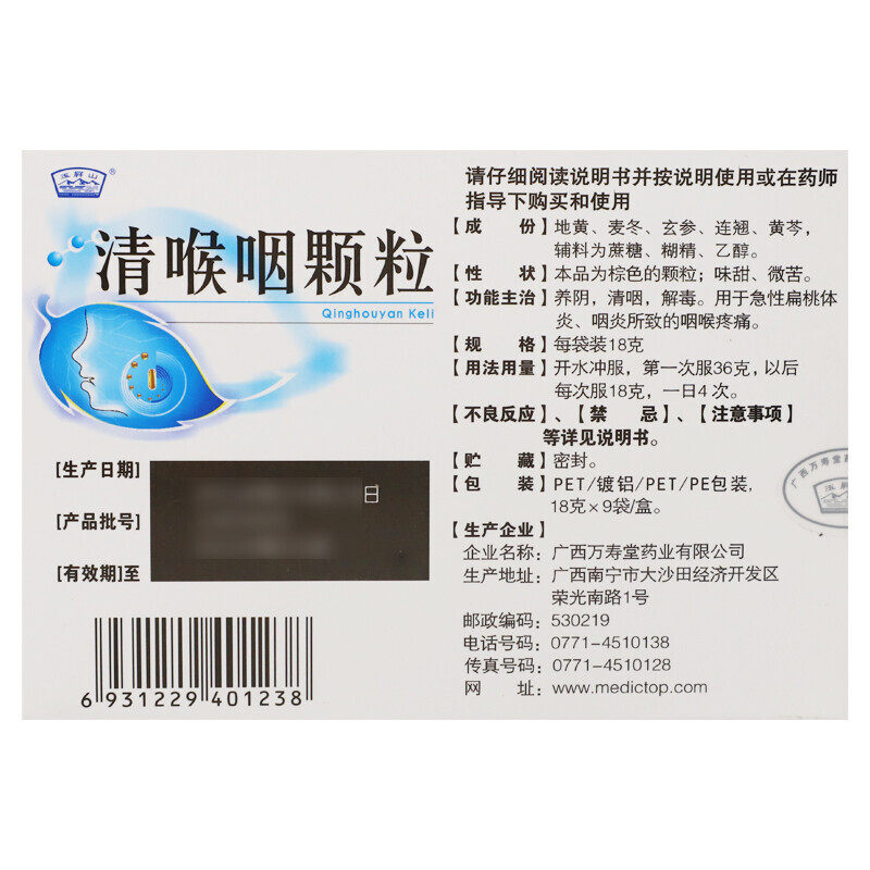  都会好大药房咽喉