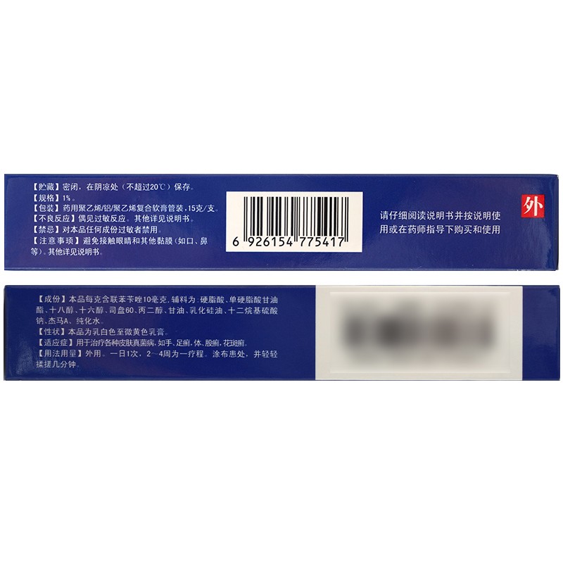 TUNGSHUN/东信 联苯苄唑乳膏 1%*15g*1支/盒 浅表皮肤真菌感