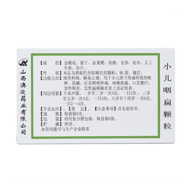 殊欣小儿咽扁颗粒8g*6袋肺实热 都会好大药房小儿感冒