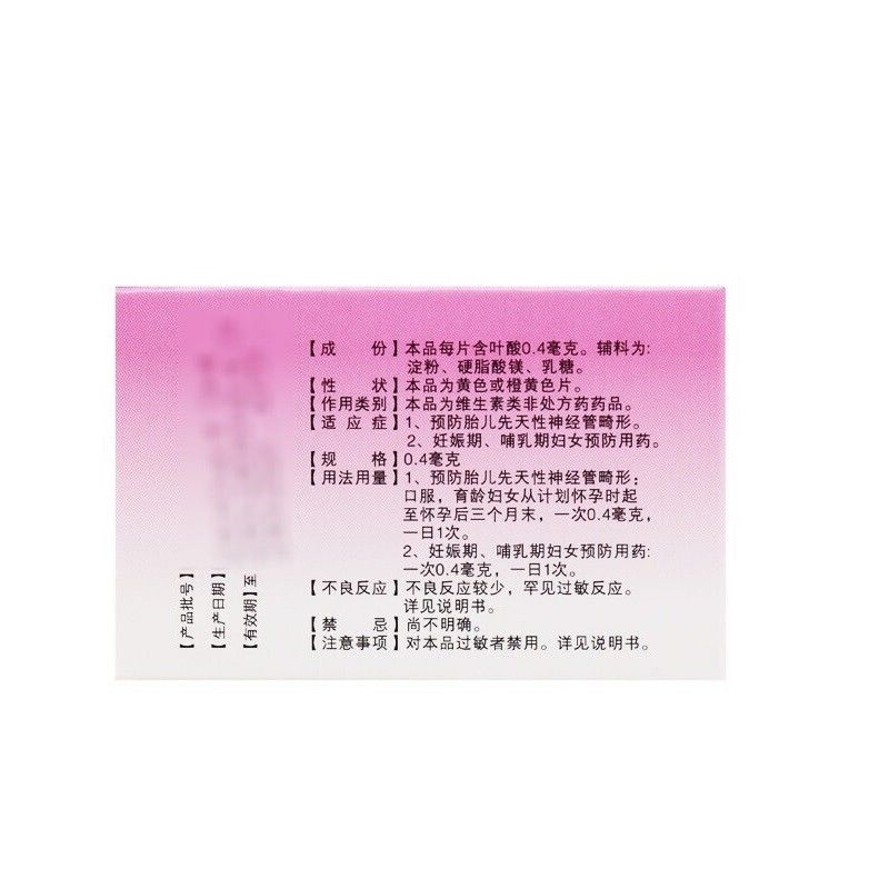 君恒 叶酸片 0.4mg*60片/盒 叶酸缺乏及巨幼红细胞贫血预防给药 - 图2