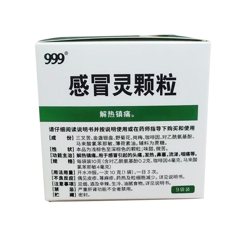 999 三九感冒灵颗粒 10g*9袋/盒 解热镇痛用于感冒引起的头痛发热