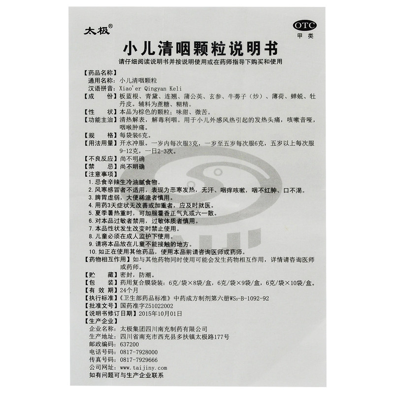  都会好大药房小儿感冒