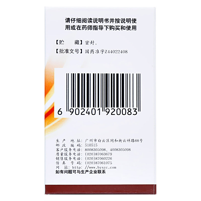 白云山一力咳特灵360mg 1.4 mg胶囊 都会好大药房感冒咳嗽